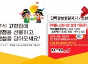 추석명절 주택용소방시설 선물하기 홍보(카드뉴스)