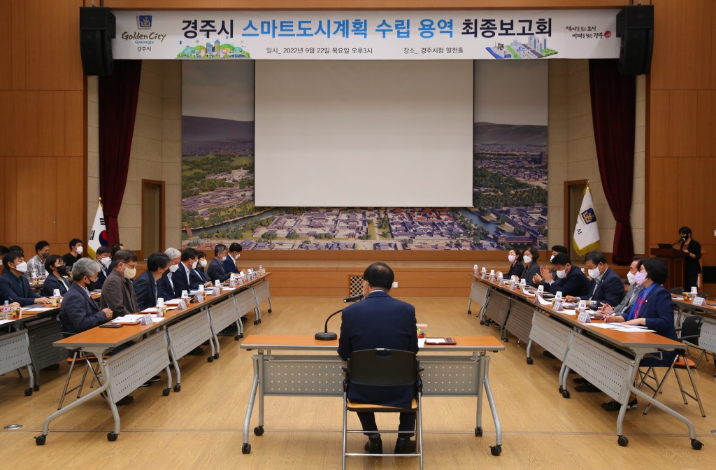 1-3. 스마트도시계획 수립 용역 최종보고회 열려