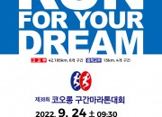 3. 제38회 코오롱 구간 마라톤 대회 3년 만에 개최