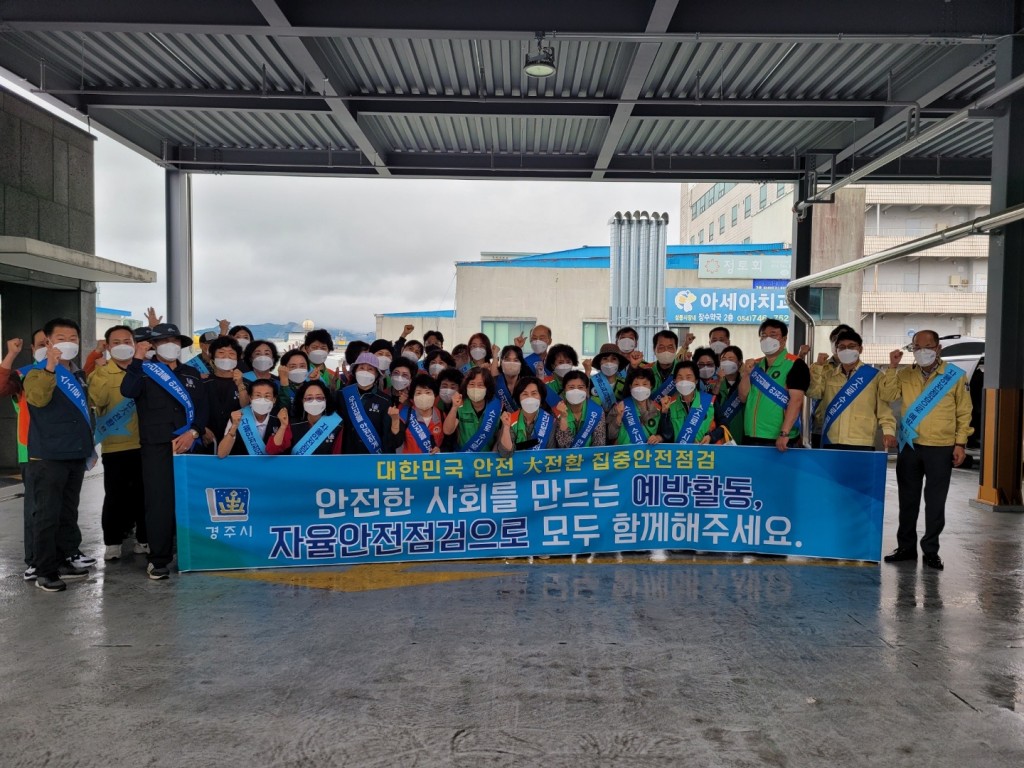 5-1. 자율안전점검 문화확산 캠페인 실시