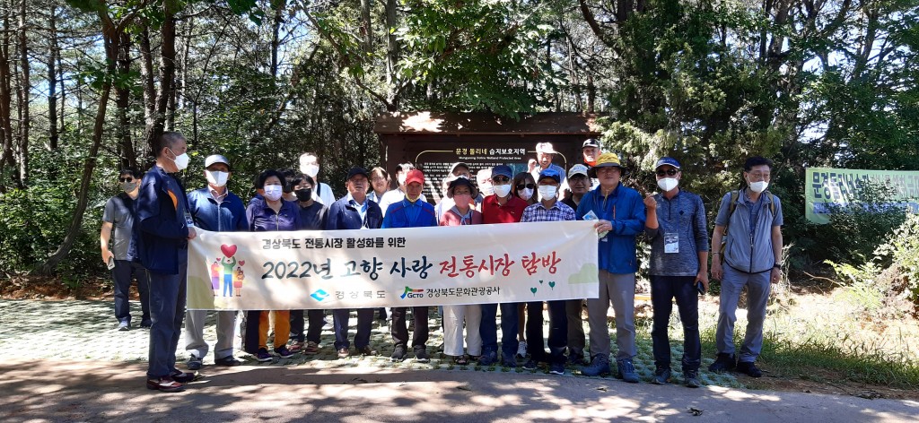 고향사랑 전통시장 탐방 프로그램 참가자들이 문경돌리네습지에서 기념촬영을 하고 있다. (2)