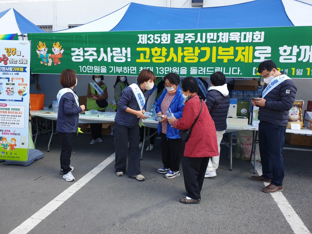 2-2. 경주시, 고향사랑기부제 홍보 총력