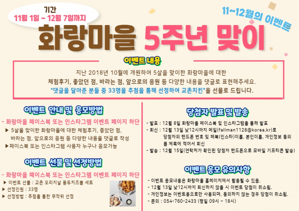 5. 경주 화랑마을, 개원 5주년 맞이 특별 이벤트 펼쳐