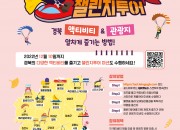 경북액티비티 챌린지투어 포스터
