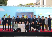 1-1. 9일 청년특구 창업점포 및 경주-UP 개소식 후 기념촬영을 하고 있다