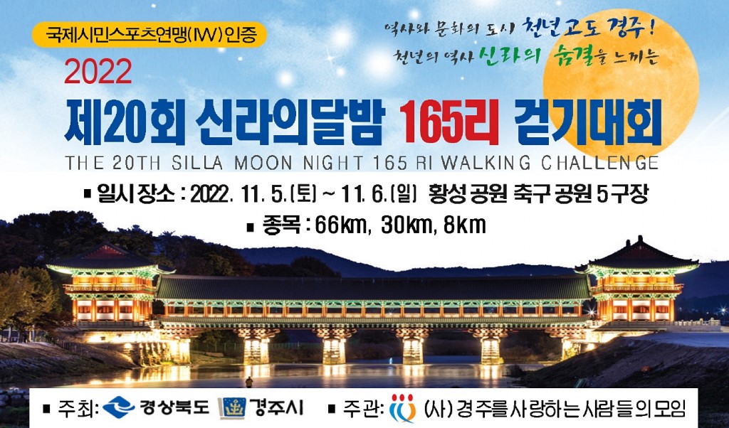 1-1. 신라의 달밤 165리 걷기대회_01