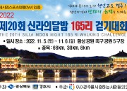 1-1. 신라의 달밤 165리 걷기대회_01