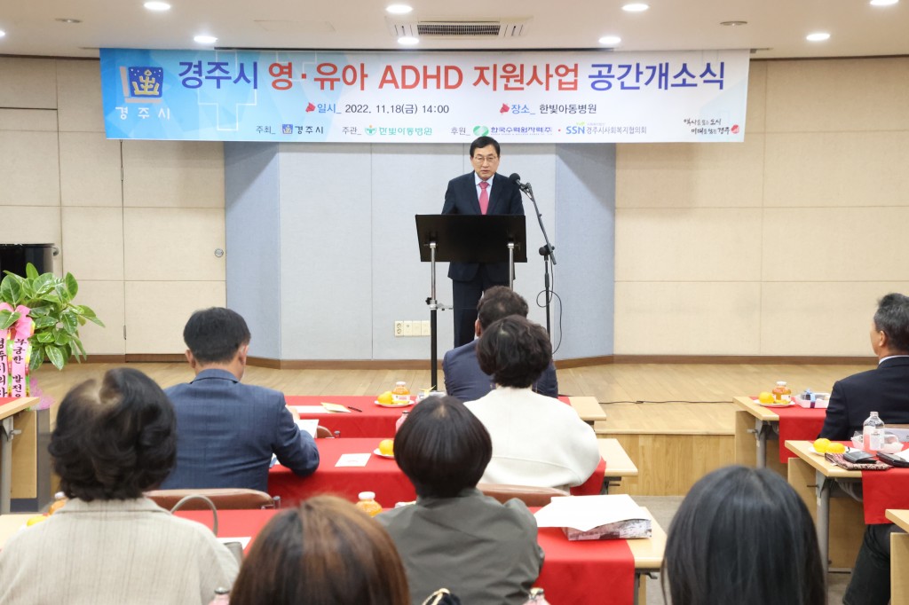 1-2. 주낙영 경주시장이 17일 한빛아동병원에서 개최된 영유아 ADHD 지원사업 공간 개소식 행사에 참여해 축사를 하고 있다