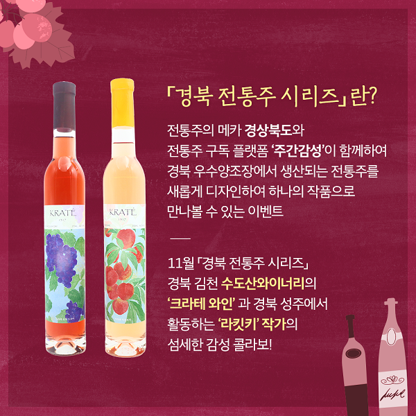 11월 경북 전통주 시리즈 체험단 모집 카드뉴스