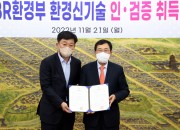 2-1. 환경부 신기술 인검증 획득 기념식_01