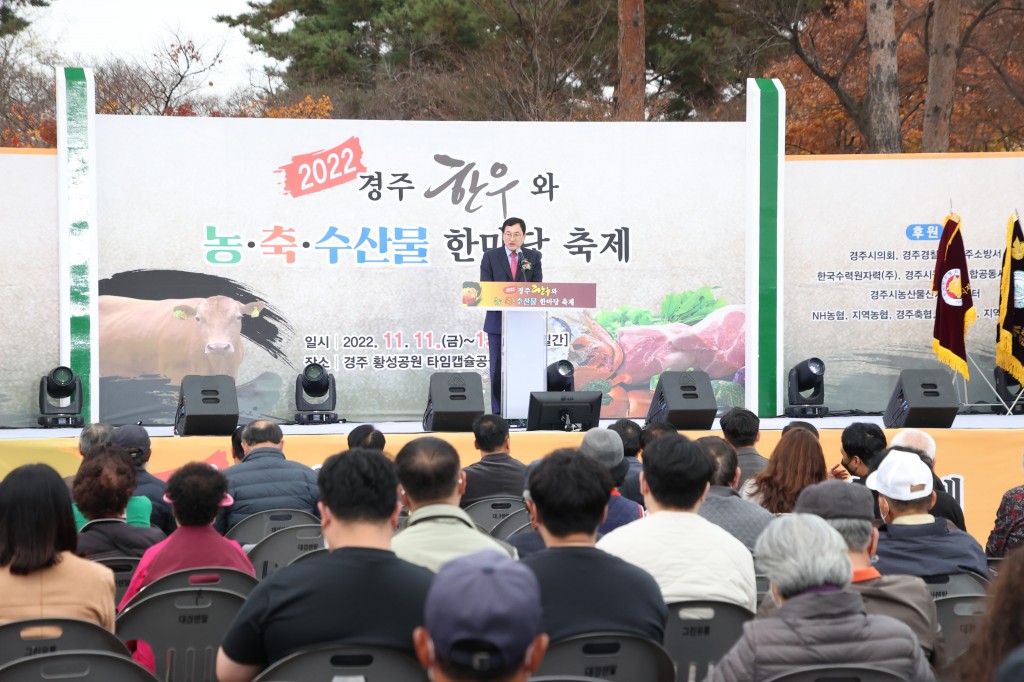 2-2. 2022 경주 한우와 농축수산물 한마당 축제 성료