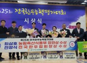 2. 경주 한우, 전국한우능력평가대회서 장관상 수상 쾌거