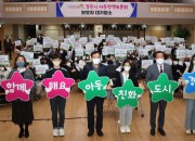 3-1. 아동이 행복한 도시‘함께 만들어 가요’