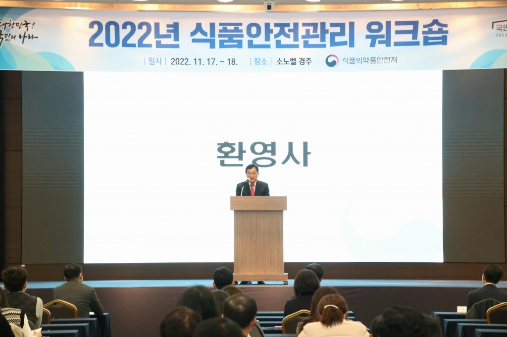 3. 경주서 전국 식품안전관리 워크숍 열려