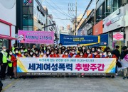 3. 경주시, 세계여성폭력 추방주간 기념 캠페인 펼쳐