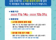 3. 김장쓰레기 특별 수거기간 운영