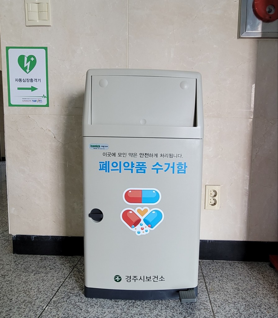4-1. 경주시, 폐의약품 수거함 11개 동 행정복지센터 확대 설치