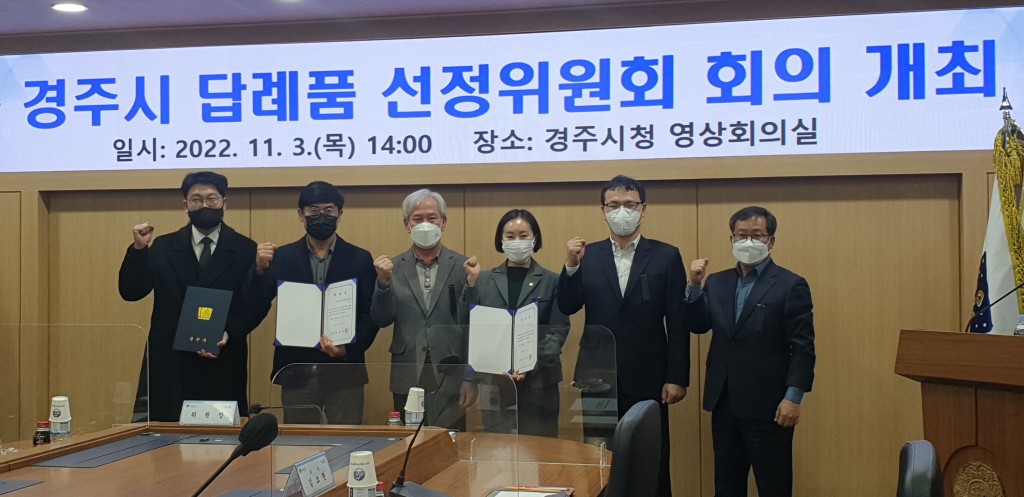 4. 경주시, 고향사랑 기부제 답례품 17종 선정