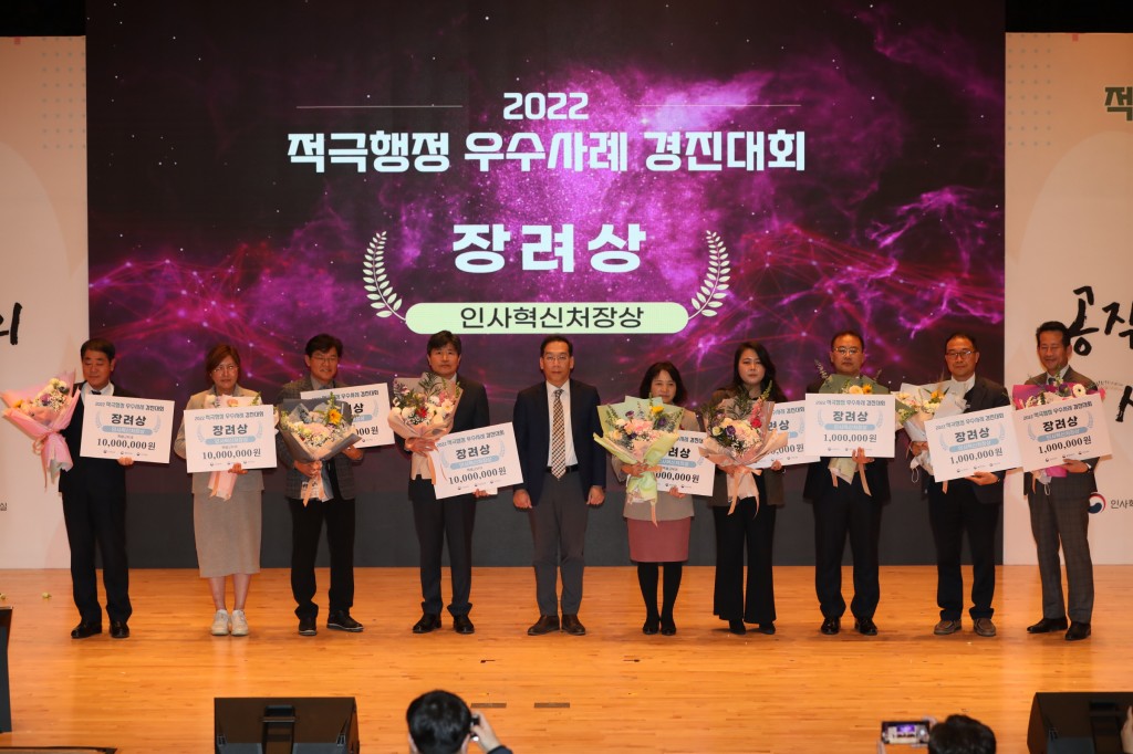 4. 적극행정 경진대회‘인사혁신처장상’수상