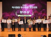 4. 적극행정 경진대회‘인사혁신처장상’수상