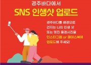 5-4. 언택트‘경주 해파랑’걷기대회 개최(카드뉴스)