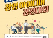 5. 행복황촌 창업 아이디어 경진대회 열어