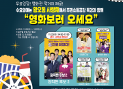 6. 행복황촌 작은 영화관 개관