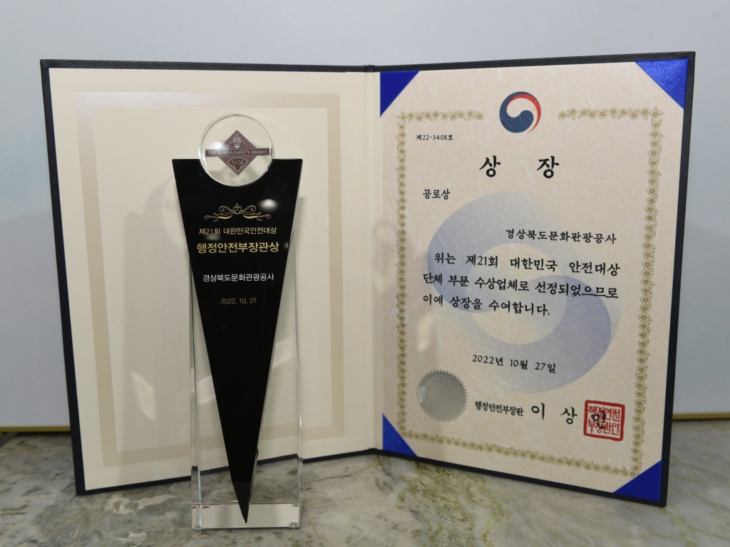 대한민국안전대상 상장 및 공로패