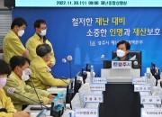 보도자료_경주시 화물연대 총파업 대응 비상대응체계 구축