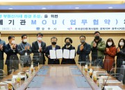 보도자료_공인중개사협회와 전세사기 예방위한 MOU