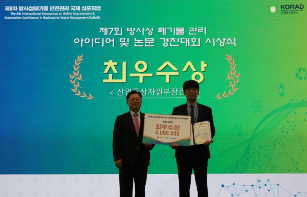 [사진] 제7회 방사성폐기물관리 경진대회 시상식에서 최우수상 수상자 포항공과대학교 김병관씨(오른쪽)와 산업통상자원부 박일준 2차관(왼쪽)이 기념 촬영을 하고 있다.