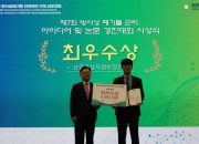 [사진] 제7회 방사성폐기물관리 경진대회 시상식에서 최우수상 수상자 포항공과대학교 김병관씨(오른쪽)와 산업통상자원부 박일준 2차관(왼쪽)이 기념 촬영을 하고 있다.