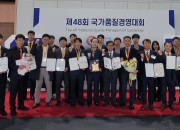 사진. 한수원이 23일 킨텍스에서 열린 제48회 국가품질경영대회에서 품질경쟁력 우수기업으로 선정됐다