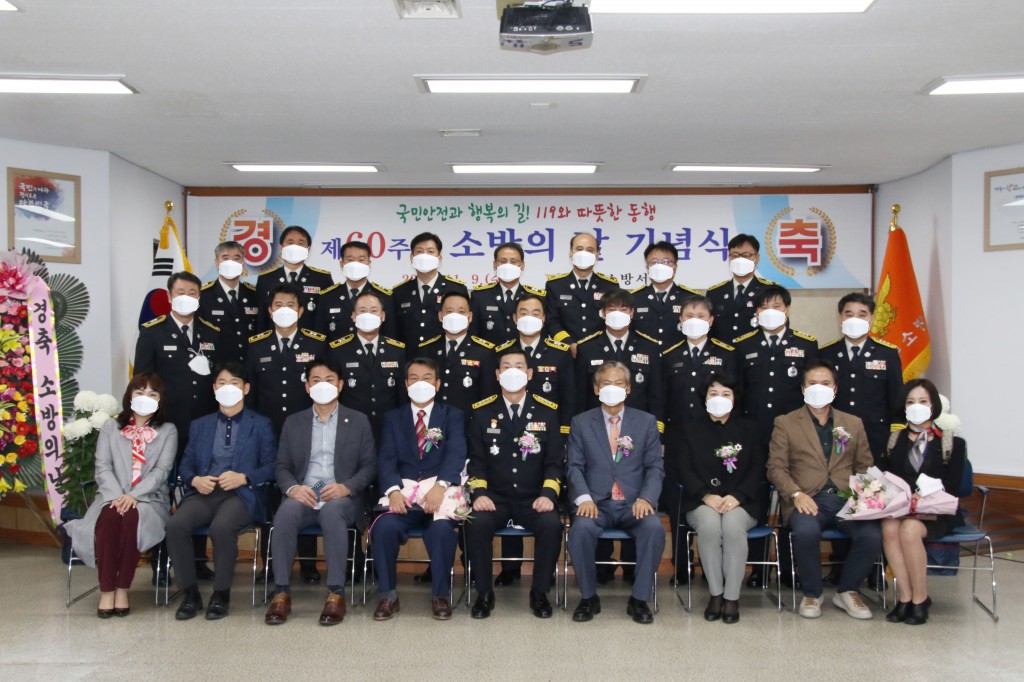 소방의 날 기념행사 단체