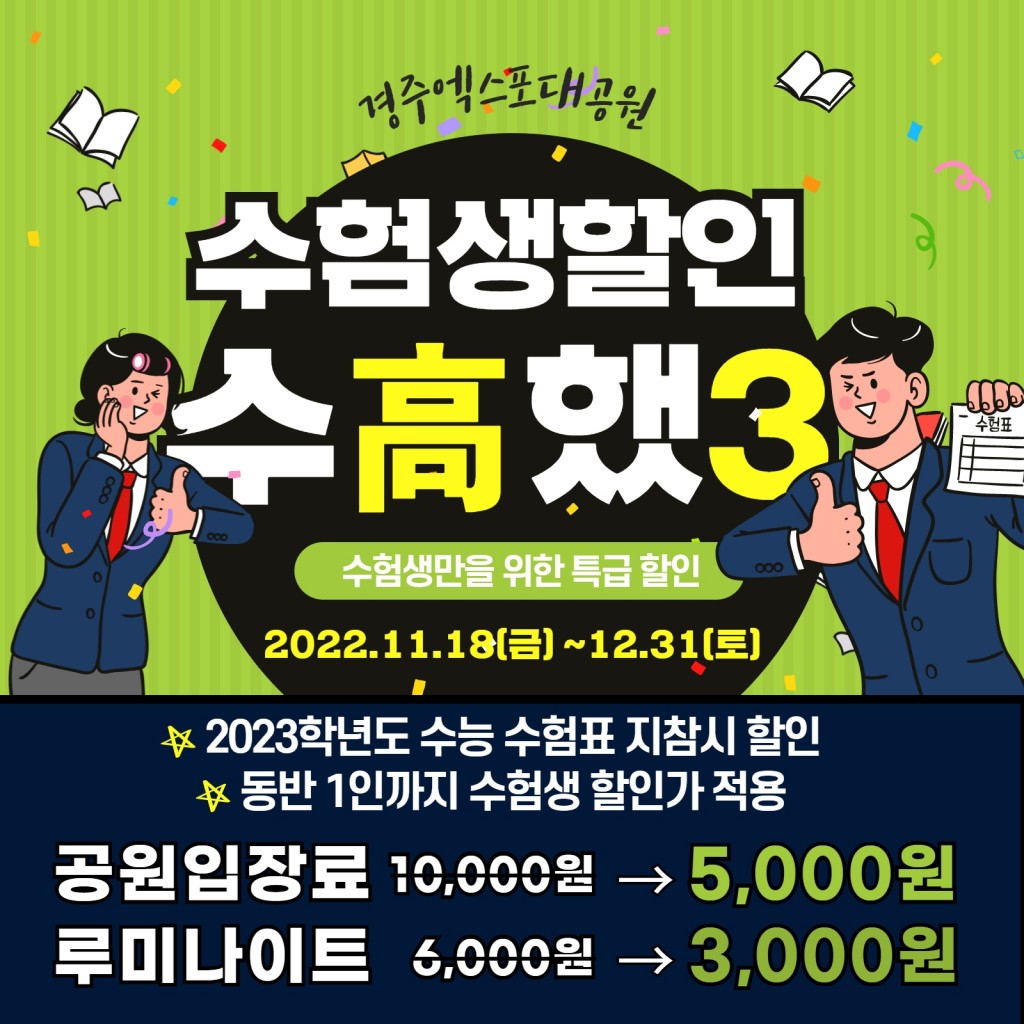 수험생할인이벤트