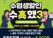 수험생할인이벤트