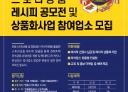 안동 향토음식 스토리상품 레시피 공모전 포스터