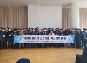 1-2. 미래모빌리티 산업기술 혁신전략 포럼 열어