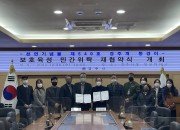 2. 경주시, 경주개 동경이 보호육성 민간위탁 재협약