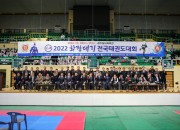 2022 화랑대기 전국태권도대회 성황리 마무리