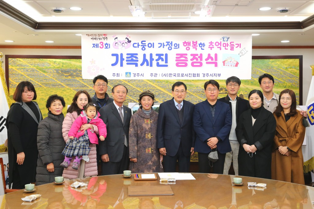 4-1. 경주시, 다둥이 가정 행복한 가족사진 증정식 가져