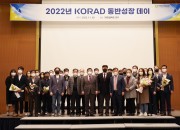 [사진] 2022 KORAD 동반성장 데이 단체 기념사진