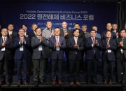 사진1. 한수원과 원자력산업협회, 산업통상자원부가 2일 2022 원전해체 비즈니스 포럼을 개최했다