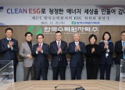 사진1. 한수원이 22일 제2기 한국수력원자력 ESG 위원회 출범식을 개최했다