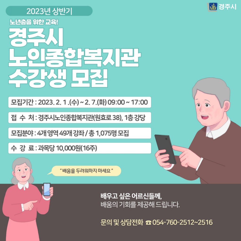 3. 노인복지관 수강생 모집