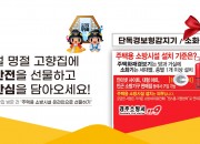 설명절 주택용 소방시설 온라인 선물하기 홍보 카드뉴스