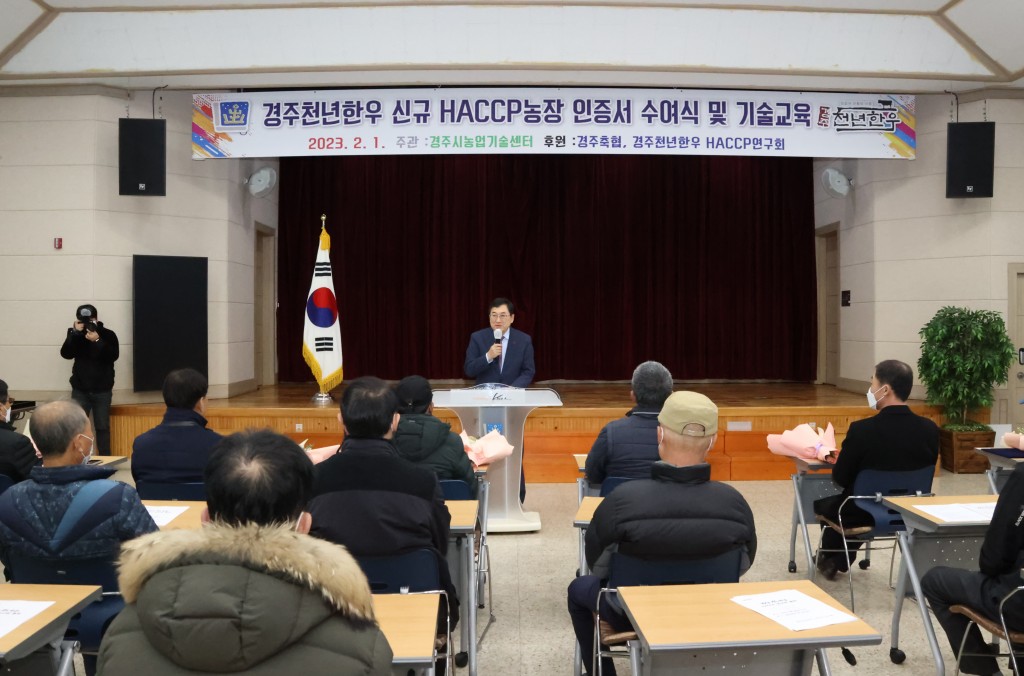 보도자료_경주 11개 천년한우 농장 신규 HACCP 인증 획득_02