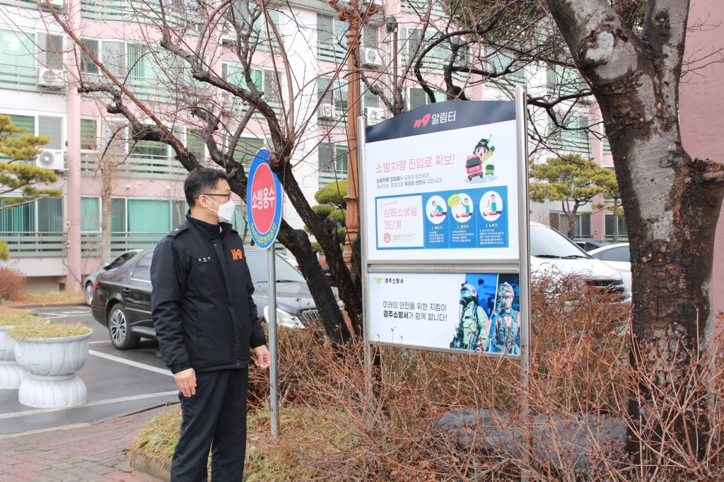 아파트 입구 소방안전홍보 게시판 설치된 모습