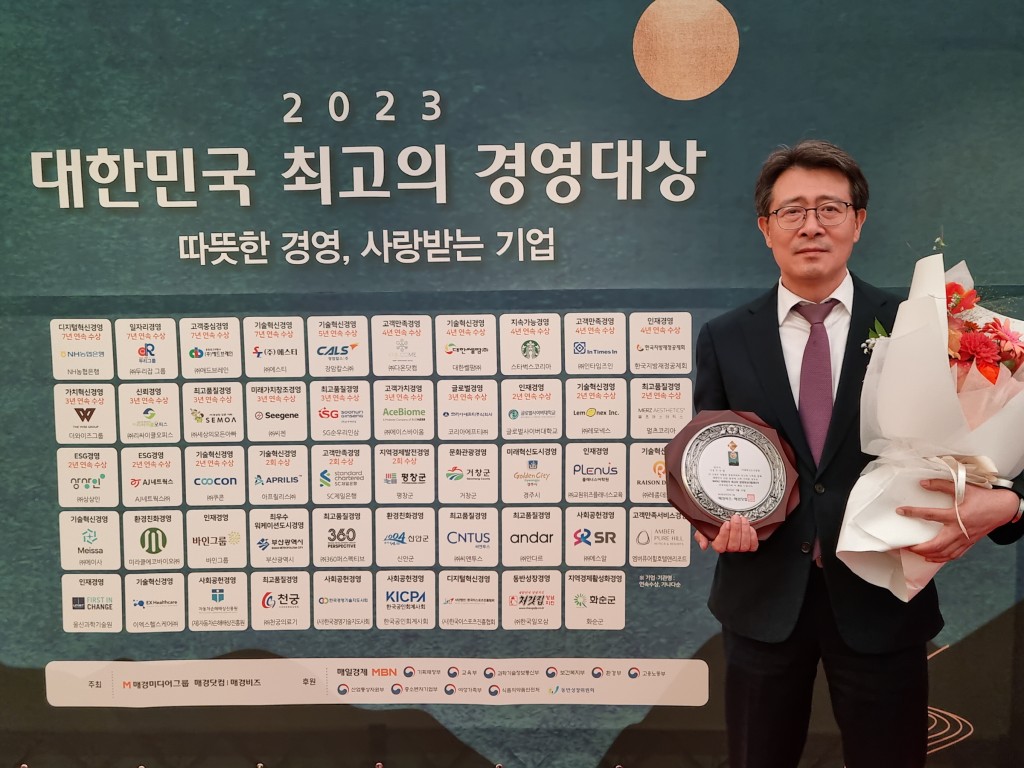 1-3. 경주시, 매경미디어그룹 2023 대한민국 최고 경영대상 수상