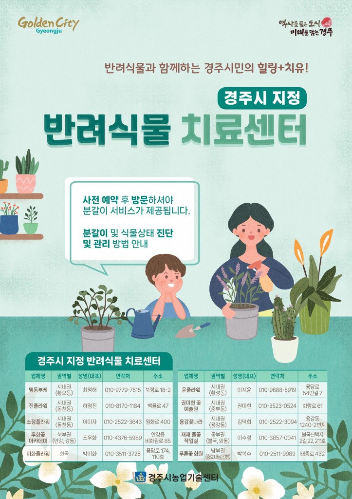 2. 3월부터 반려식물 치료센터 무료이용 서비스 개시